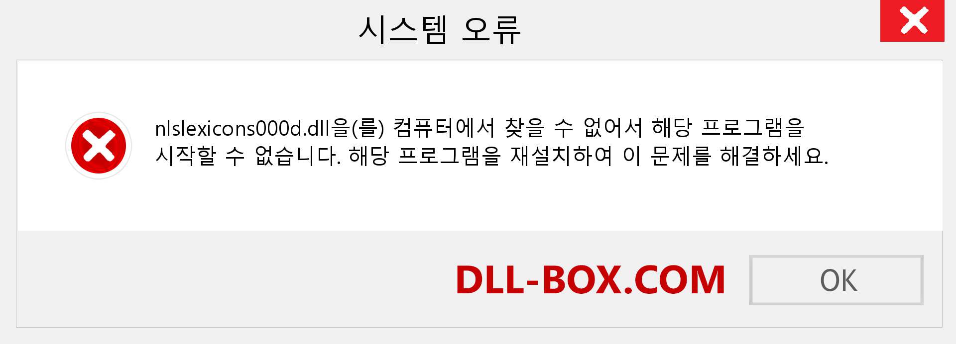 nlslexicons000d.dll 파일이 누락 되었습니까?. Windows 7, 8, 10용 다운로드 - Windows, 사진, 이미지에서 nlslexicons000d dll 누락 오류 수정